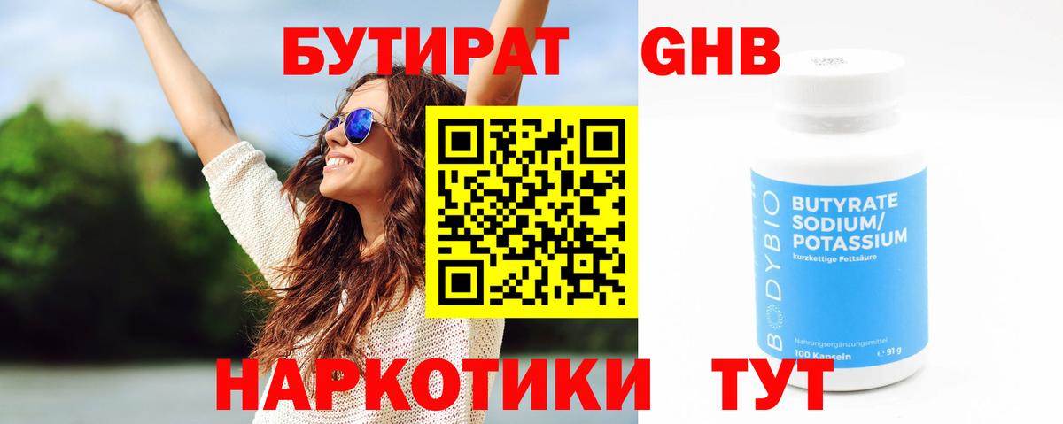 Кисловодск  БУТИРАТ  Вход с VPN  Бутират вода 