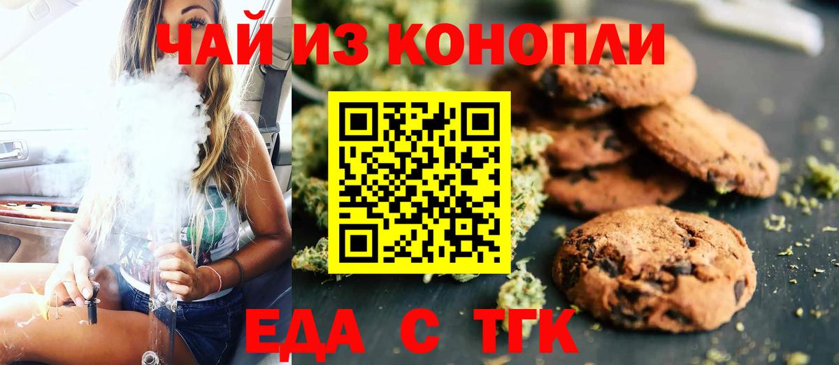 Кисловодск  Печенье с ТГК марихуана  Вход с VPN 