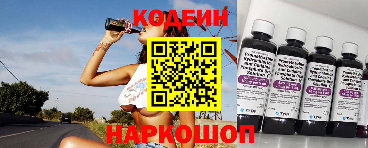 Кисловодск  Кодеин Purple Drank  Вход с VPN 