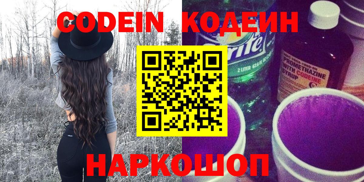 Кодеин напиток Lean (лин) Кисловодск