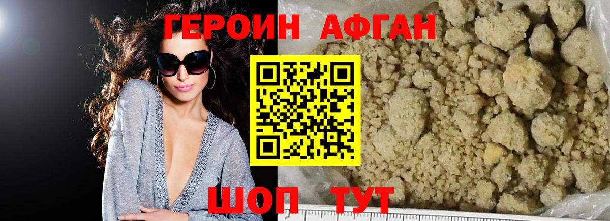Героин афганец Кисловодск