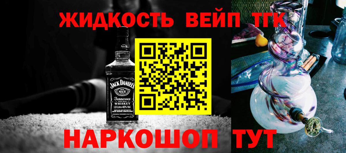 ТГК жижа  ТГК Wax  Кисловодск  где купить наркотик  Вход с VPN 
