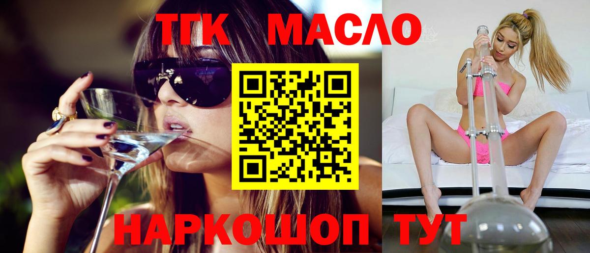 Дистиллят ТГК THC oil Кисловодск